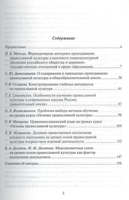 Фотография книги "Актуальные проблемы методики преподавания православной культуры (м)"