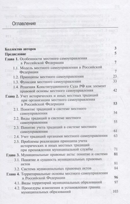 Фотография книги "Актуальные проблемы муниципального права. Учебник"