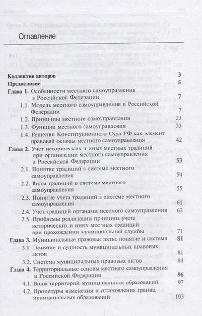 Фотография книги "Актуальные проблемы муниципального права. Учебник"