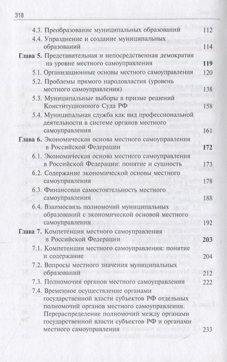 Фотография книги "Актуальные проблемы муниципального права. Учебник"