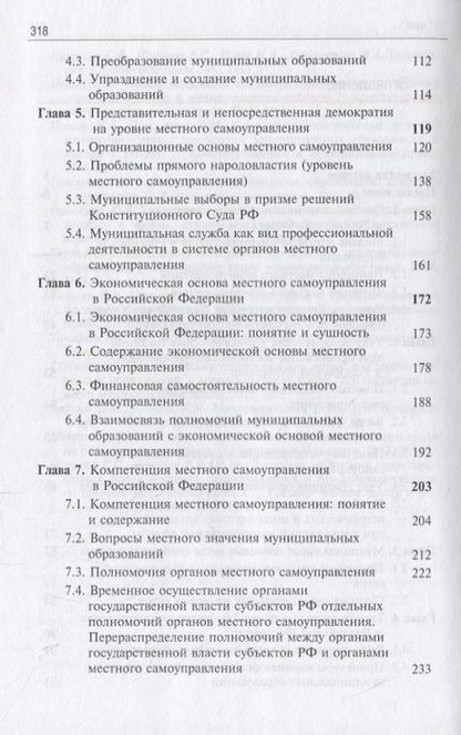 Фотография книги "Актуальные проблемы муниципального права. Учебник"