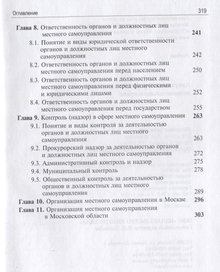 Фотография книги "Актуальные проблемы муниципального права. Учебник"