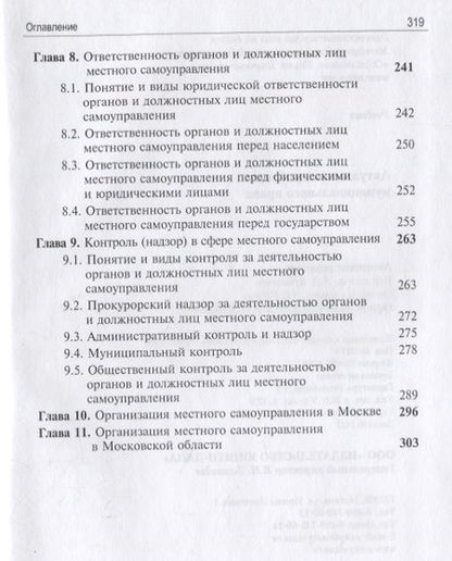 Фотография книги "Актуальные проблемы муниципального права. Учебник"