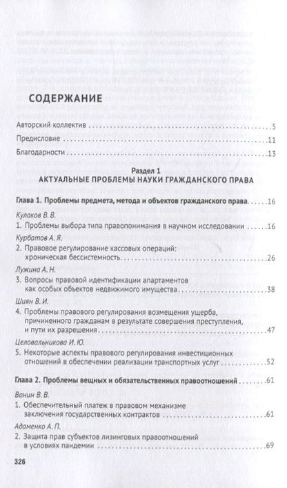 Фотография книги "Актуальные проблемы науки гражданского права на современном этапе. Монография"