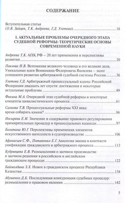Фотография книги "Актуальные проблемы очередного этапа судебной реформы: достижения, недостатки и перспективы."