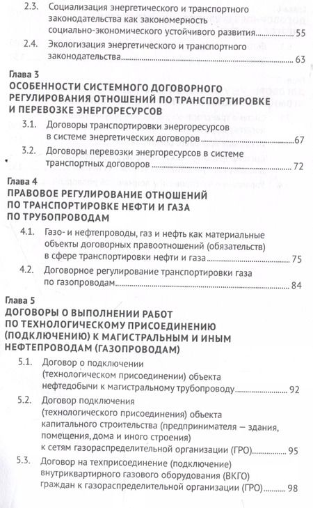 Фотография книги "Актуальные проблемы правового регулирования транспортировки и перевозки энергетических ресурсов"