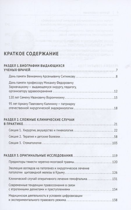 Фотография книги "Актуальные проблемы современной клинической медицины"