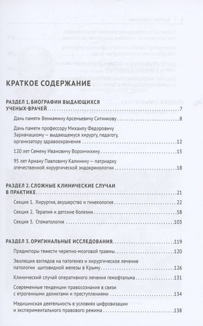 Фотография книги "Актуальные проблемы современной клинической медицины"