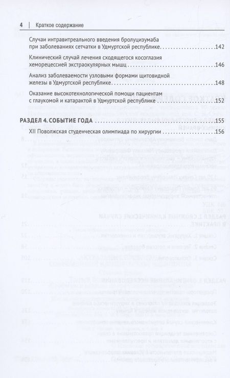 Фотография книги "Актуальные проблемы современной клинической медицины"