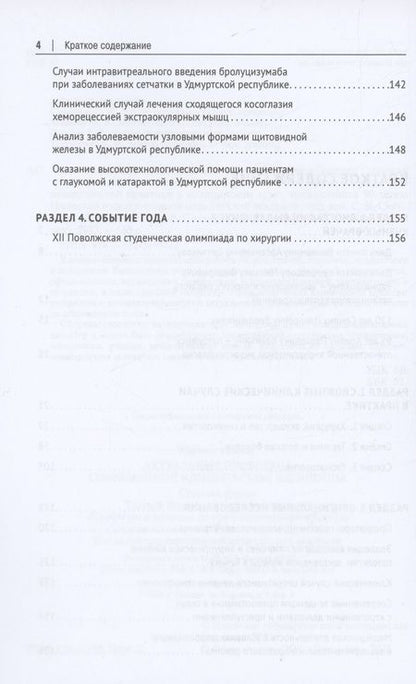 Фотография книги "Актуальные проблемы современной клинической медицины"