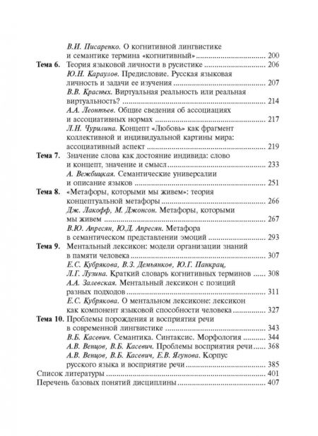 Фотография книги "Актуальные проблемы современной лингвистики (м) (уч. Пос.)"
