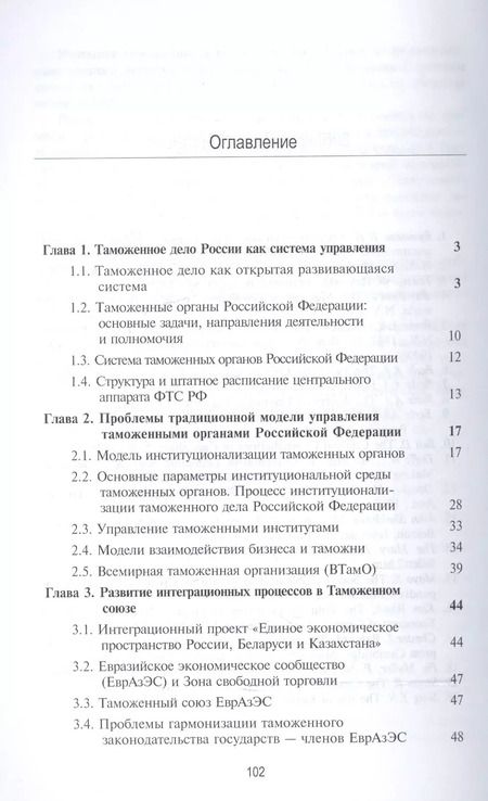 Фотография книги "Актуальные проблемы таможенного права. Учебное пособие"
