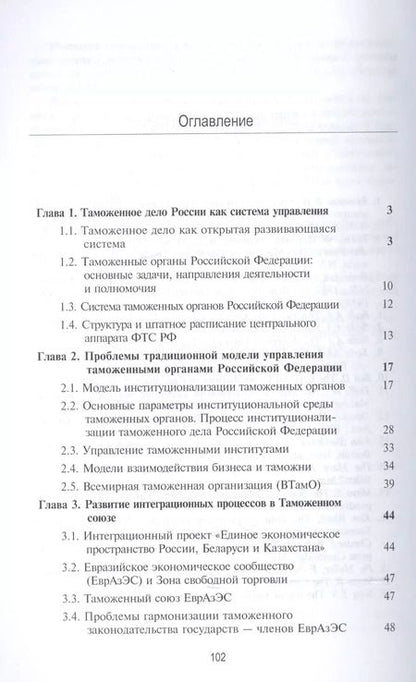 Фотография книги "Актуальные проблемы таможенного права. Учебное пособие"