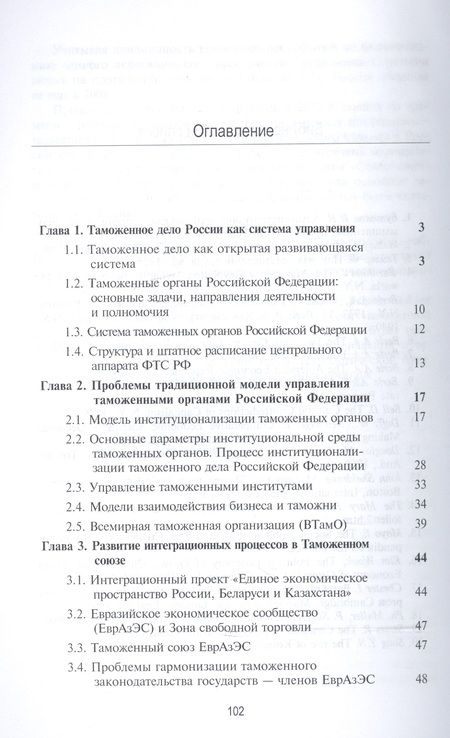 Фотография книги "Актуальные проблемы таможенного права. Учебное пособие"