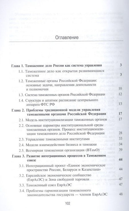 Фотография книги "Актуальные проблемы таможенного права. Учебное пособие"