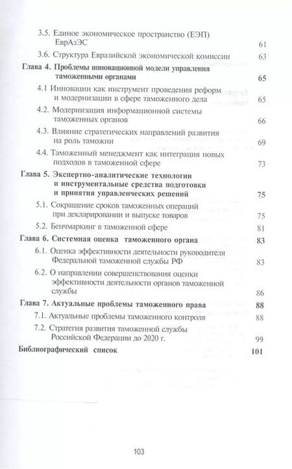Фотография книги "Актуальные проблемы таможенного права. Учебное пособие"