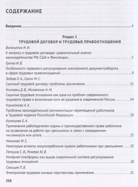 Фотография книги "Актуальные проблемы трудового права и права социального обеспечения. Сборник материалов V межвузовской студенческой научно-практической конференции"