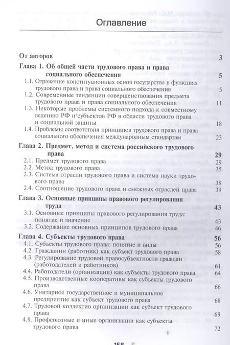 Фотография книги "Актуальные проблемы трудового права и права социального обеспечения"