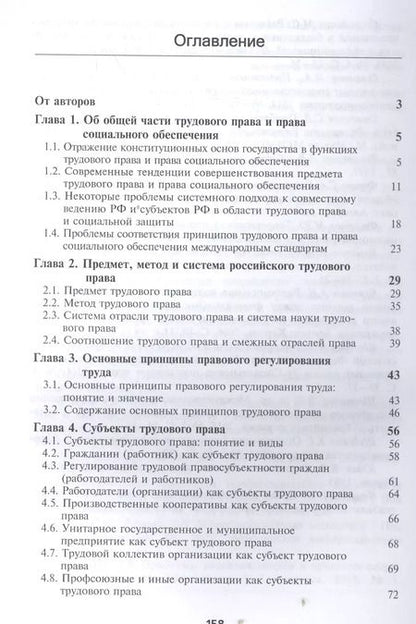 Фотография книги "Актуальные проблемы трудового права и права социального обеспечения"