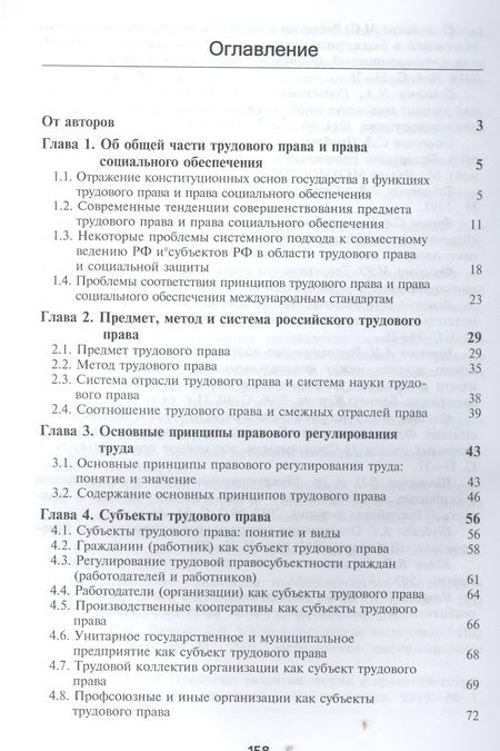 Фотография книги "Актуальные проблемы трудового права и права социального обеспечения"