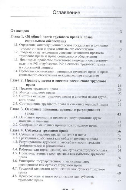 Фотография книги "Актуальные проблемы трудового права и права социального обеспечения"