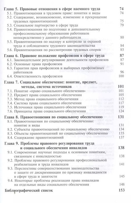 Фотография книги "Актуальные проблемы трудового права и права социального обеспечения"