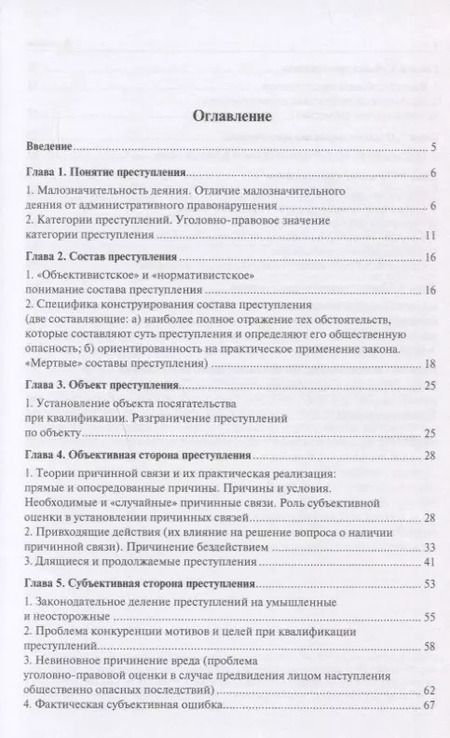 Фотография книги "Актуальные проблемы уголовного права.Общая часть.Уч.пос.для магистрантов."