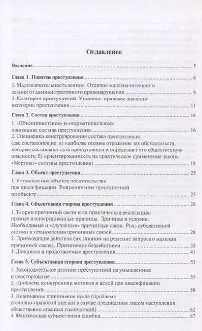 Фотография книги "Актуальные проблемы уголовного права.Общая часть.Уч.пос.для магистрантов."