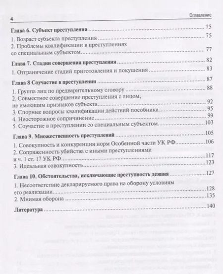 Фотография книги "Актуальные проблемы уголовного права.Общая часть.Уч.пос.для магистрантов."