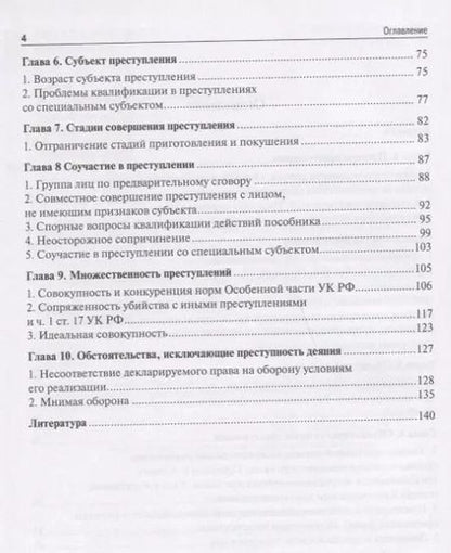 Фотография книги "Актуальные проблемы уголовного права.Общая часть.Уч.пос.для магистрантов."