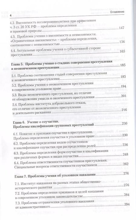 Фотография книги "Актуальные проблемы уголовного права: учебник для магистрантов"