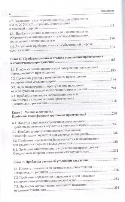 Фотография книги "Актуальные проблемы уголовного права: учебник для магистрантов"