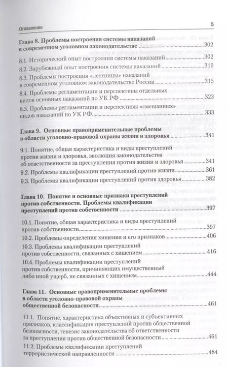 Фотография книги "Актуальные проблемы уголовного права: учебник для магистрантов"