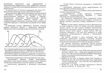 Фотография книги "Актуальные проблемы управления: история и современность"