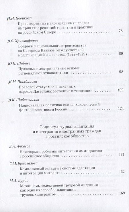 Фотография книги "Актуальные вопросы реализации "Стратегии государственной национальной политики РФ на период до 2025"