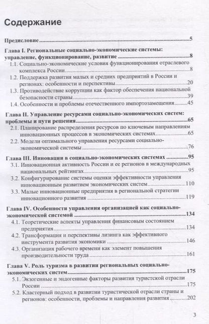 Фотография книги "Актуальные вопросы управления социально-экономическими системами"