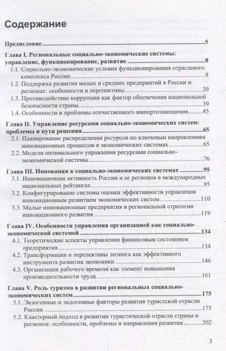 Фотография книги "Актуальные вопросы управления социально-экономическими системами"