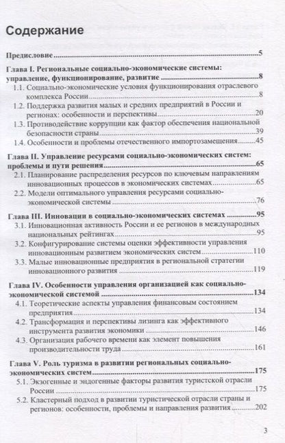 Фотография книги "Актуальные вопросы управления социально-экономическими системами"