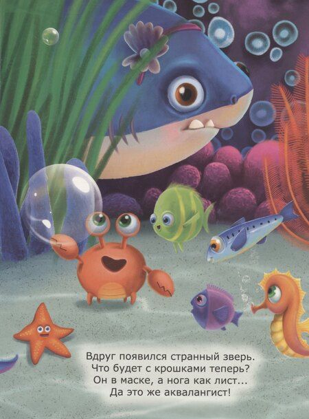 Фотография книги "Акула Мила находит друзей"