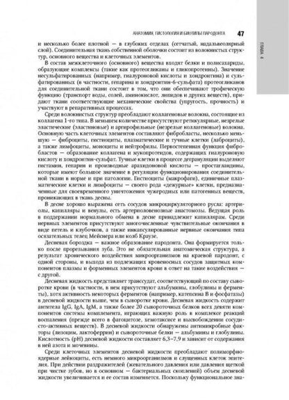 Фотография книги "Акуленко, Аксамит, Айвазова: Пародонтология. Национальное руководство"