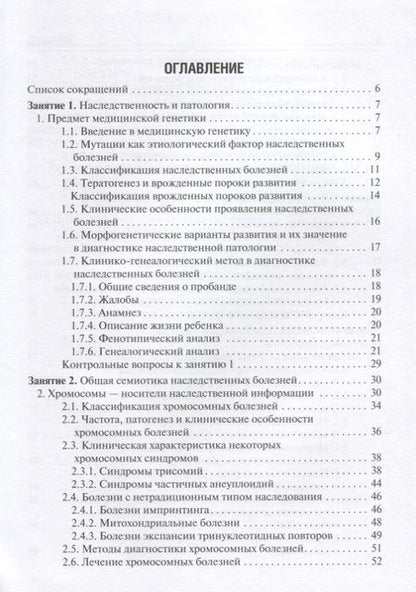 Фотография книги "Акуленко, Богомазов, Захарова: Медицинская генетика. Учебное пособие для студентов медицинских ВУЗов по специальности Стоматология"