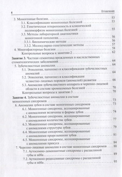 Фотография книги "Акуленко, Богомазов, Захарова: Медицинская генетика. Учебное пособие для студентов медицинских ВУЗов по специальности Стоматология"