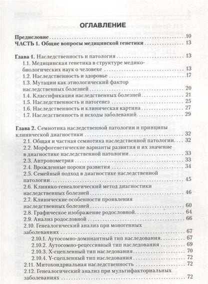 Фотография книги "Акуленко, Богомазов, Захарова: Медицинская и клиническая генетика для стоматологов. Учебное пособие"