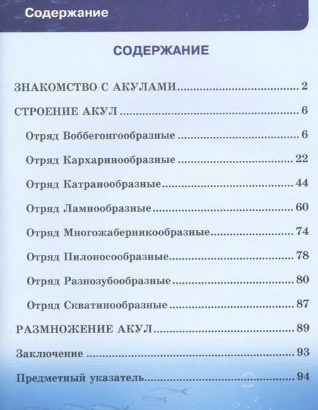 Фотография книги "Акулы"