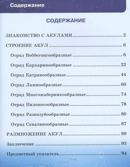 Фотография книги "Акулы"