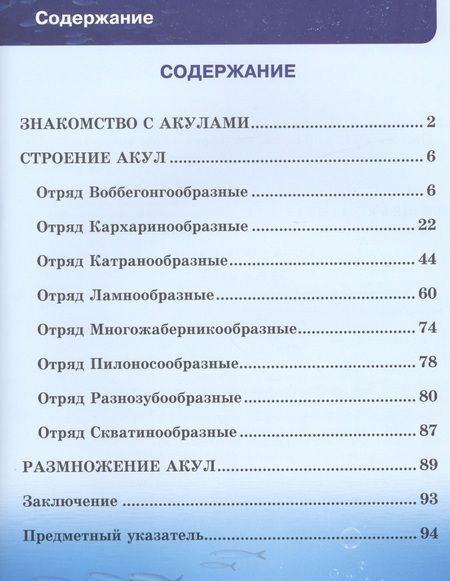 Фотография книги "Акулы"