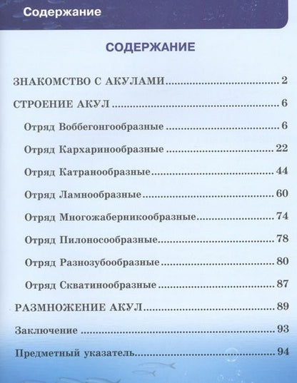 Фотография книги "Акулы"