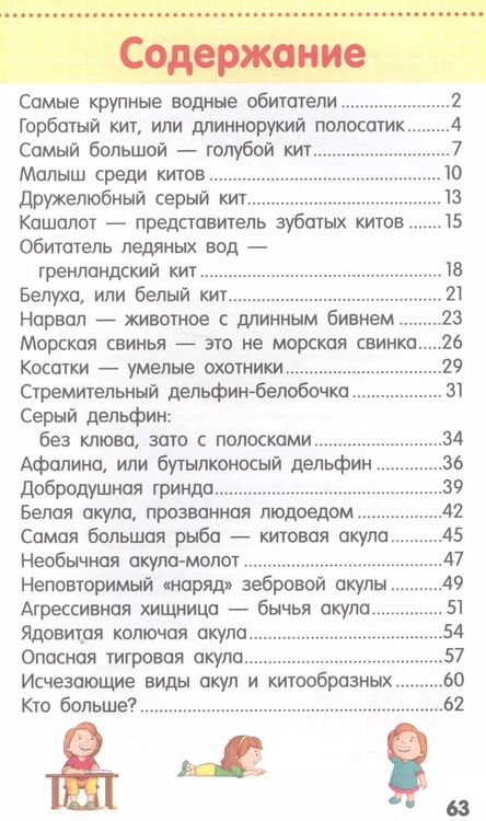 Фотография книги "Акулы, киты, дельфины"