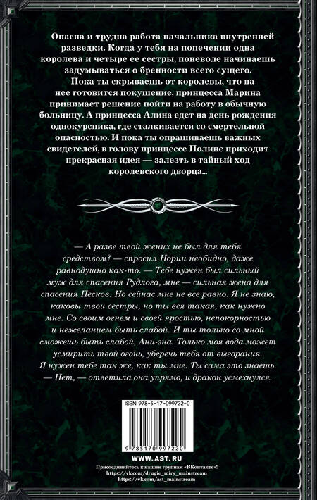 Фотография книги "Акулич, Гладыш, Котова: Королевская кровь. Проклятый трон"