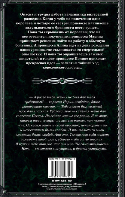 Фотография книги "Акулич, Гладыш, Котова: Королевская кровь. Проклятый трон"